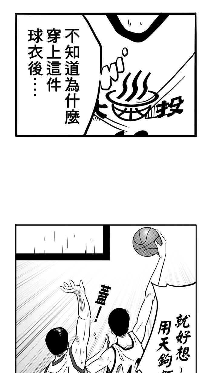 宅男打篮球第51话 鱼头汉堡 PART4