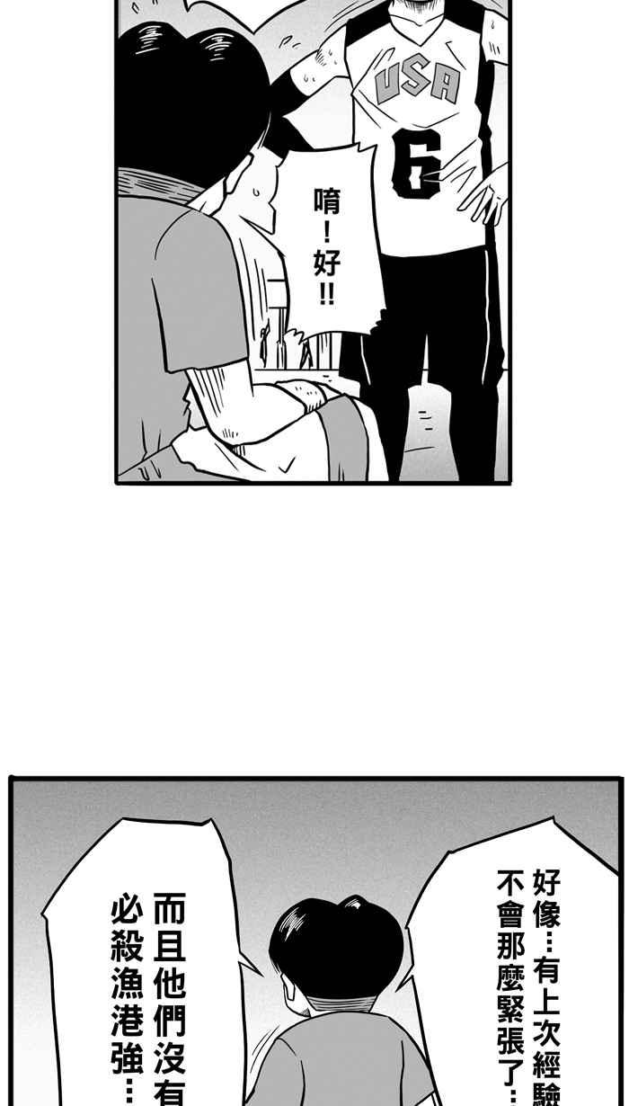 宅男打篮球第51话 鱼头汉堡 PART4