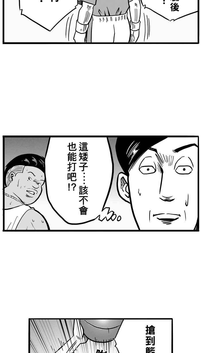宅男打篮球第51话 鱼头汉堡 PART4