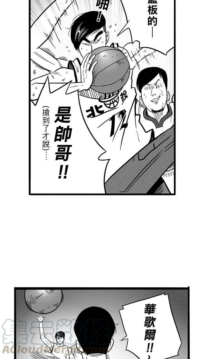 宅男打篮球第51话 鱼头汉堡 PART4