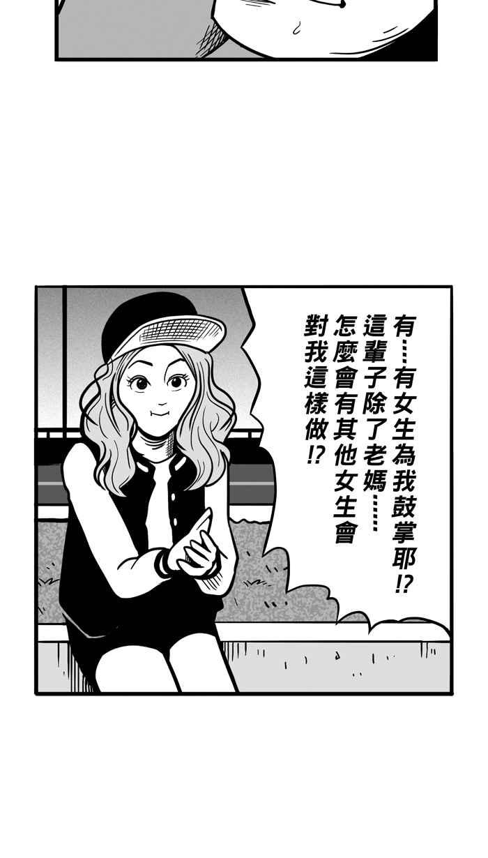 宅男打篮球第51话 鱼头汉堡 PART4