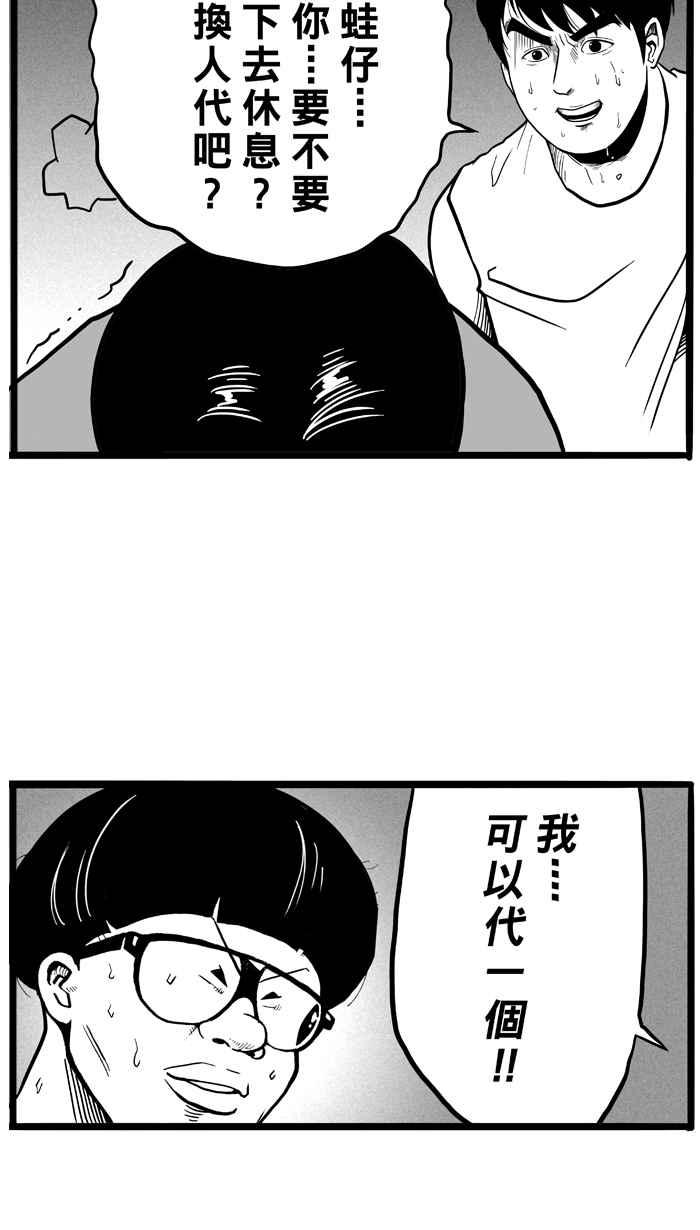 宅男打篮球第51话 鱼头汉堡 PART4