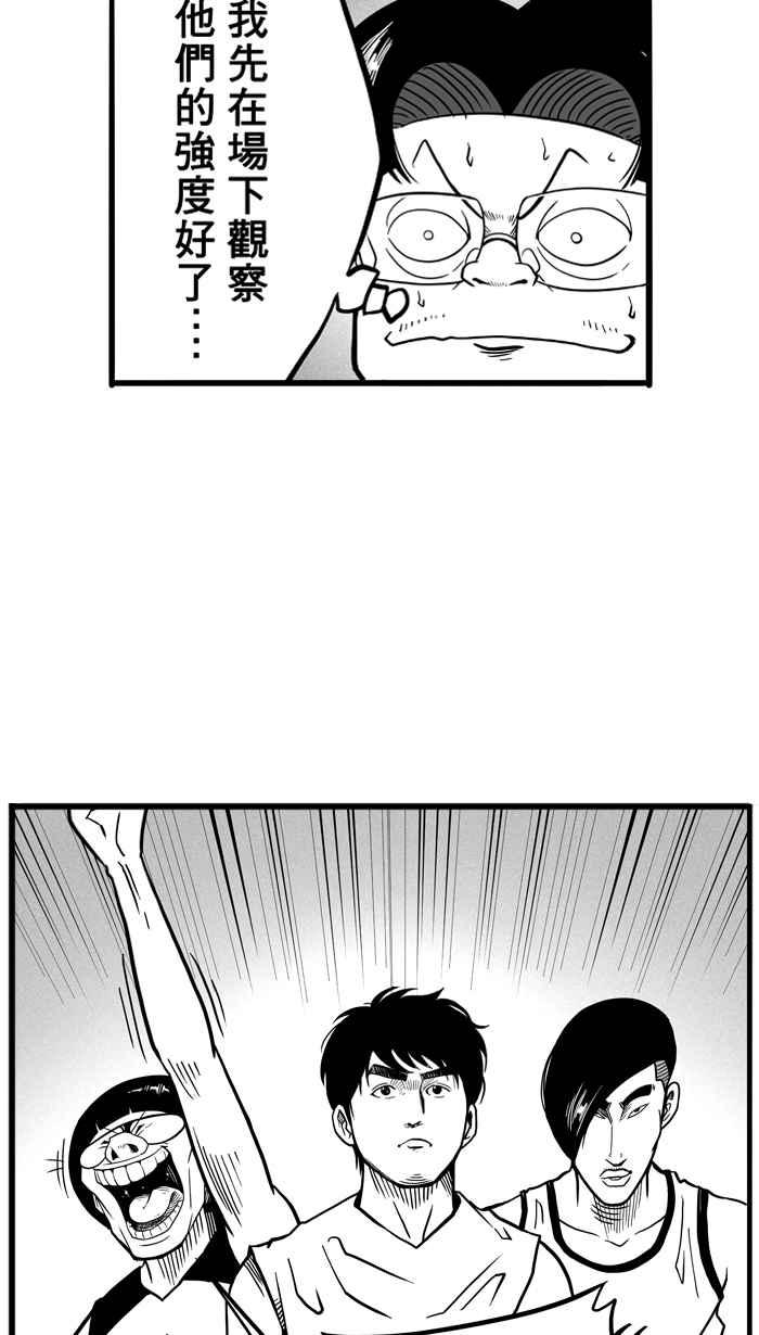 宅男打篮球第51话 鱼头汉堡 PART4