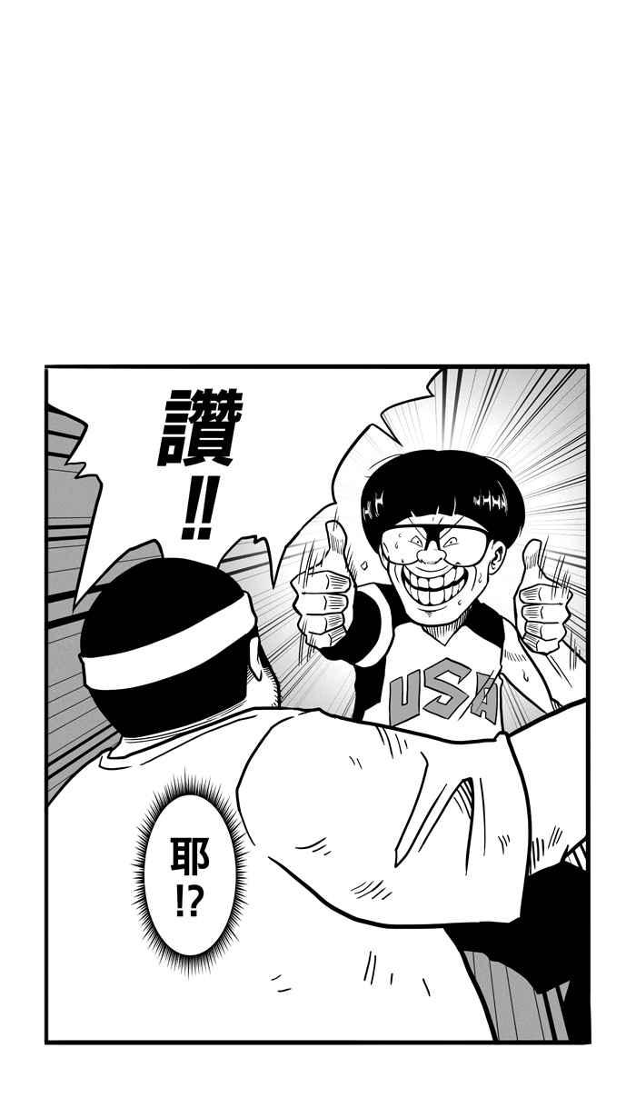 宅男打篮球第52话 寂寞男人夜 PART1