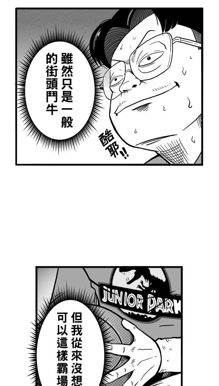 宅男打篮球第52话 寂寞男人夜 PART1