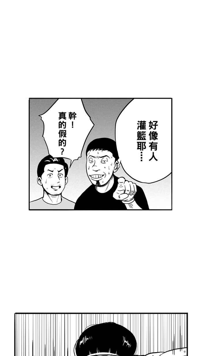 宅男打篮球第52话 寂寞男人夜 PART1