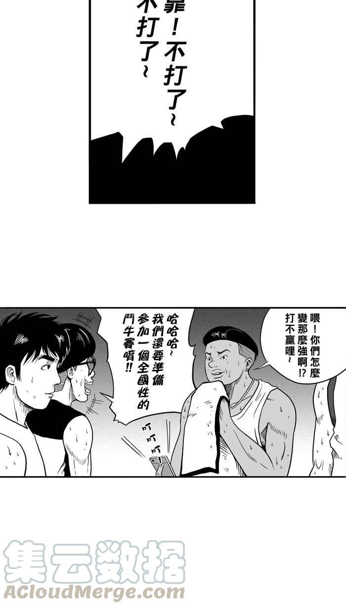 宅男打篮球第52话 寂寞男人夜 PART1