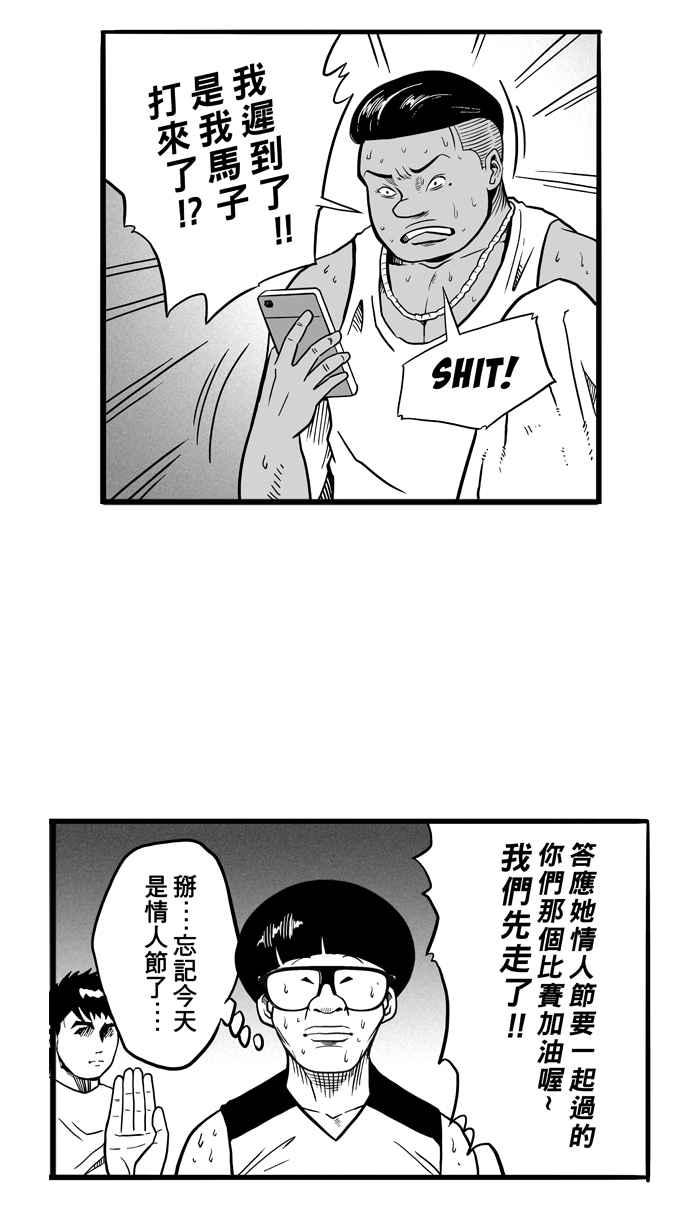 宅男打篮球第52话 寂寞男人夜 PART1