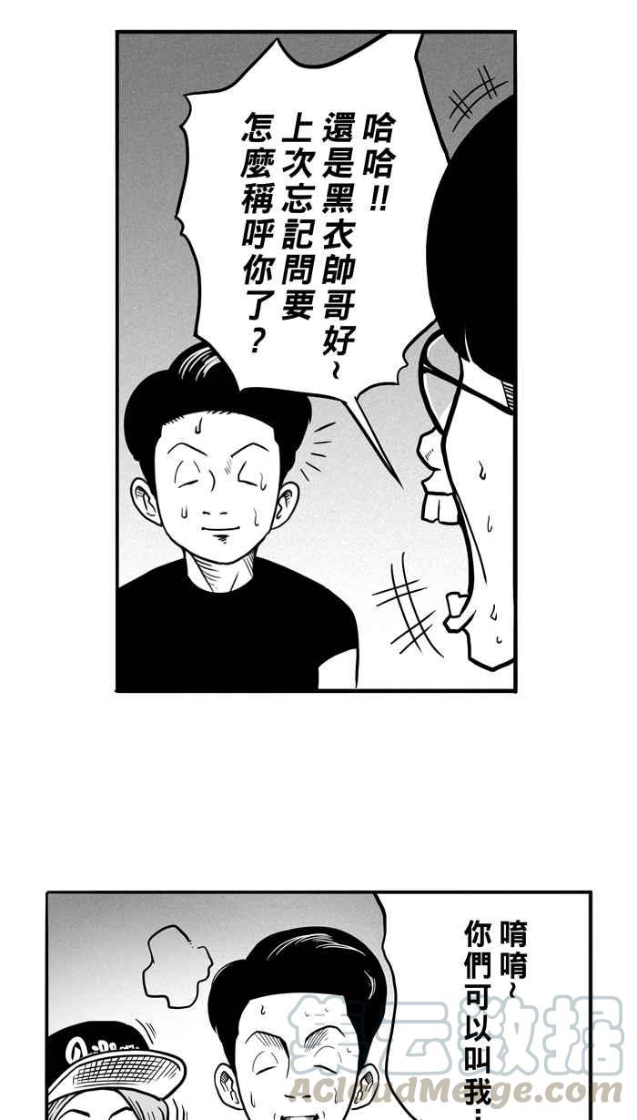 宅男打篮球第52话 寂寞男人夜 PART1