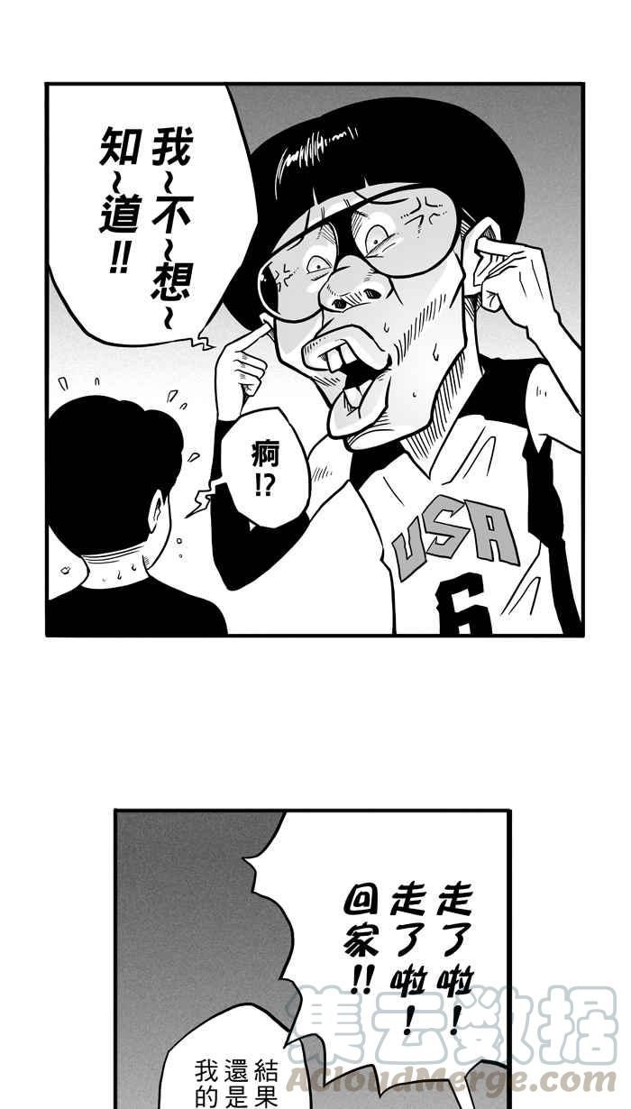 宅男打篮球第52话 寂寞男人夜 PART1