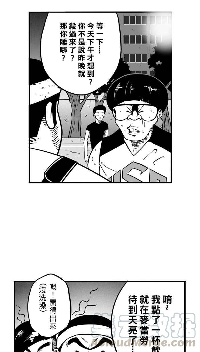 宅男打篮球第52话 寂寞男人夜 PART1