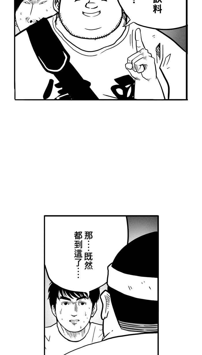 宅男打篮球第52话 寂寞男人夜 PART1