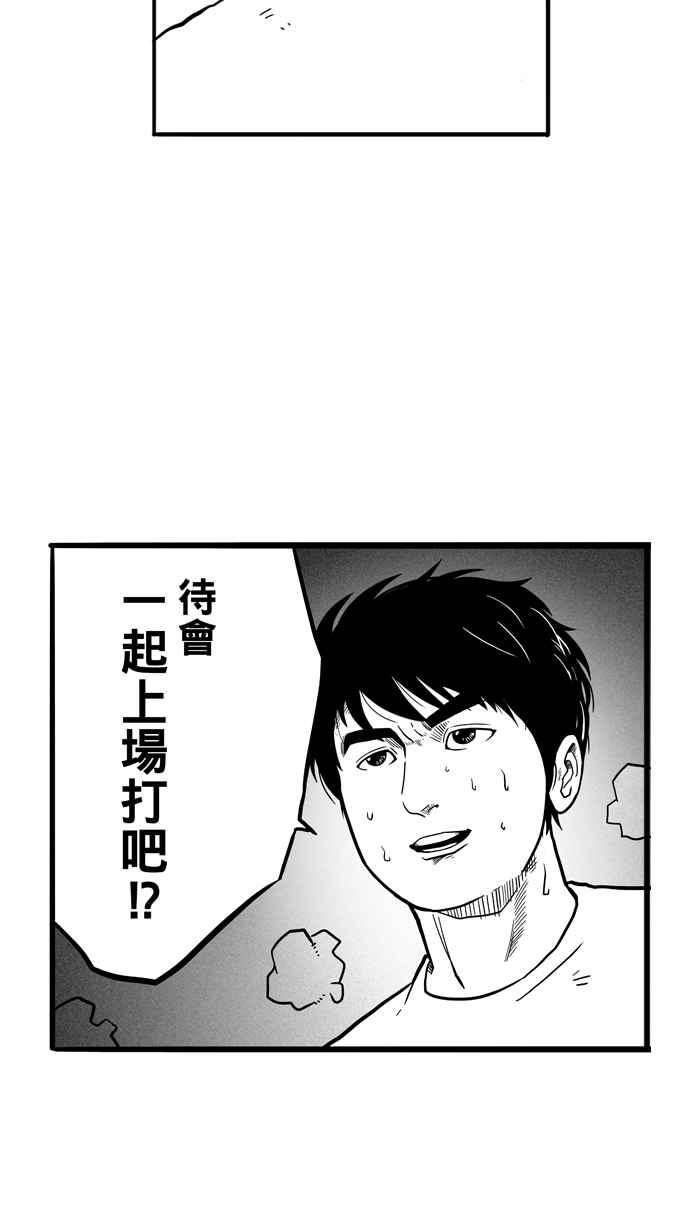 宅男打篮球第52话 寂寞男人夜 PART1