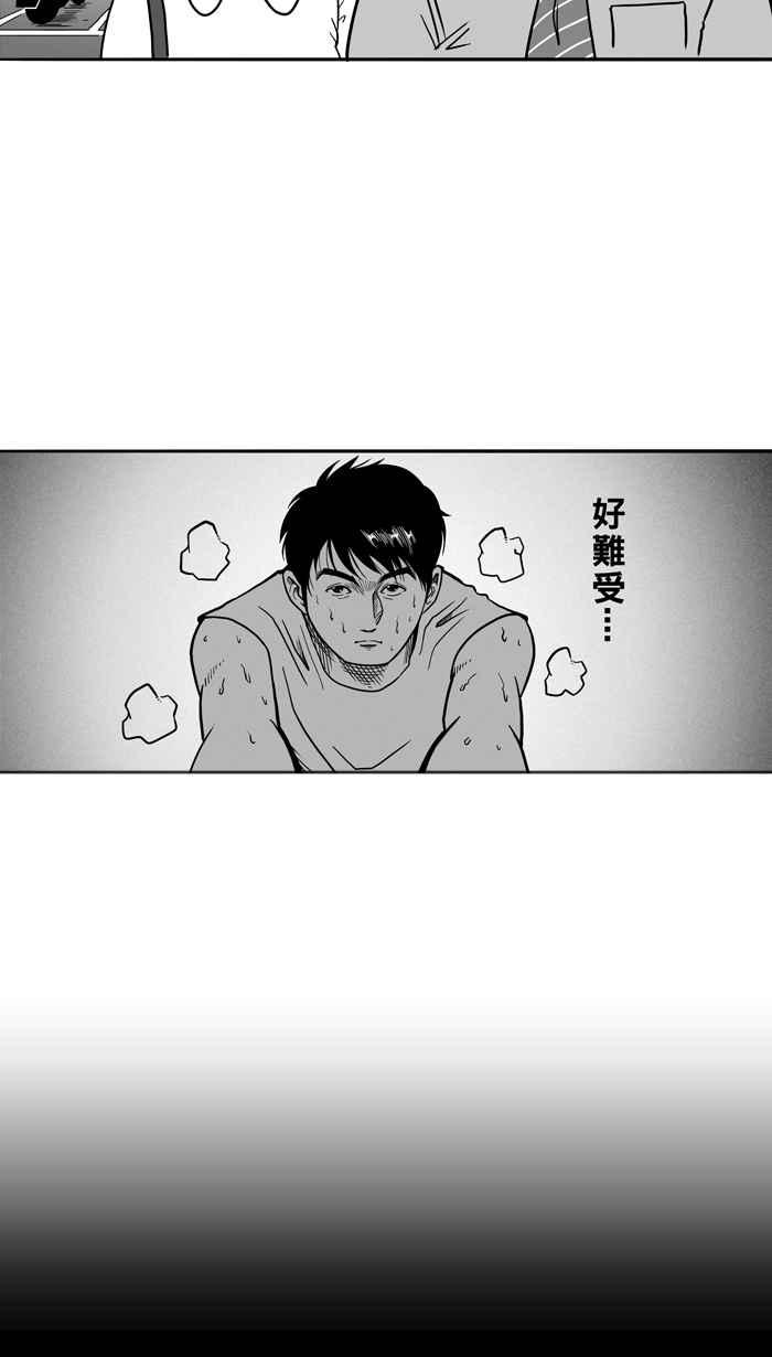宅男打篮球第53话 寂寞男人夜 PART2