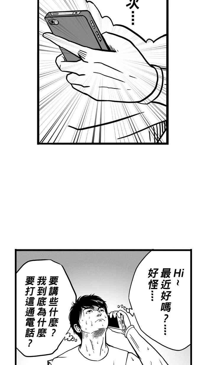 宅男打篮球第53话 寂寞男人夜 PART2