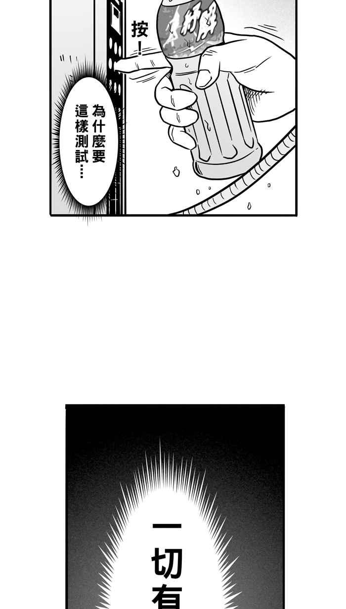 宅男打篮球第53话 寂寞男人夜 PART2