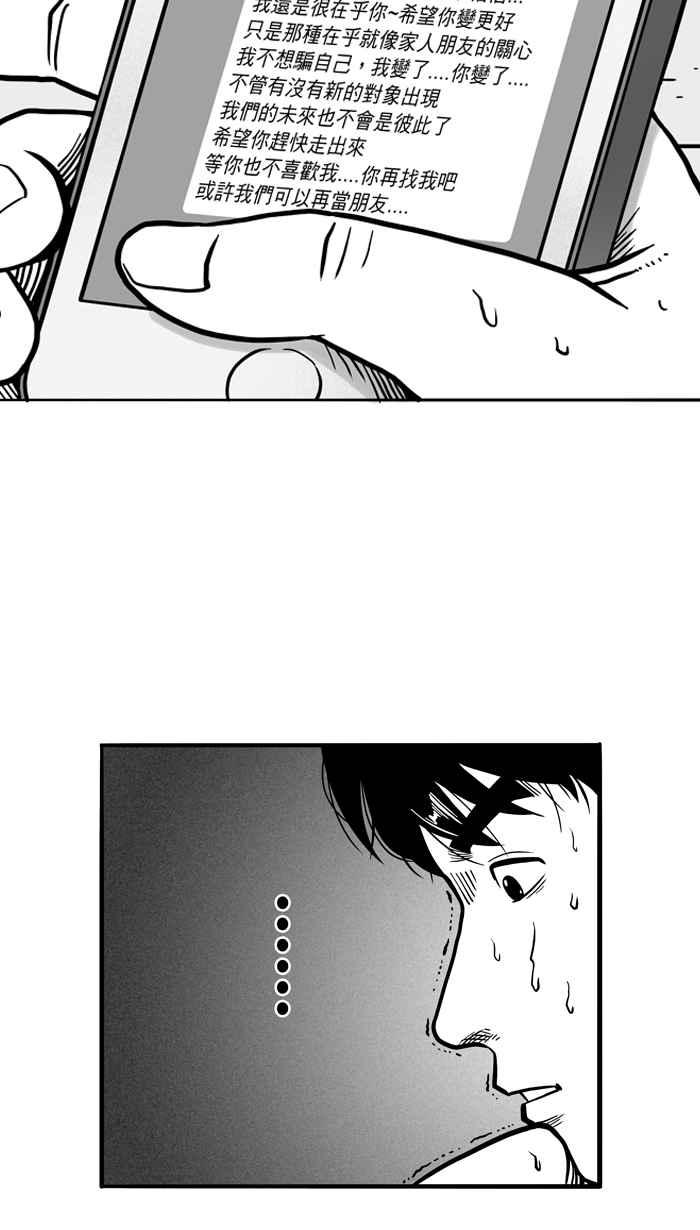 宅男打篮球第53话 寂寞男人夜 PART2