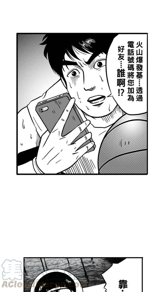 宅男打篮球第53话 寂寞男人夜 PART2