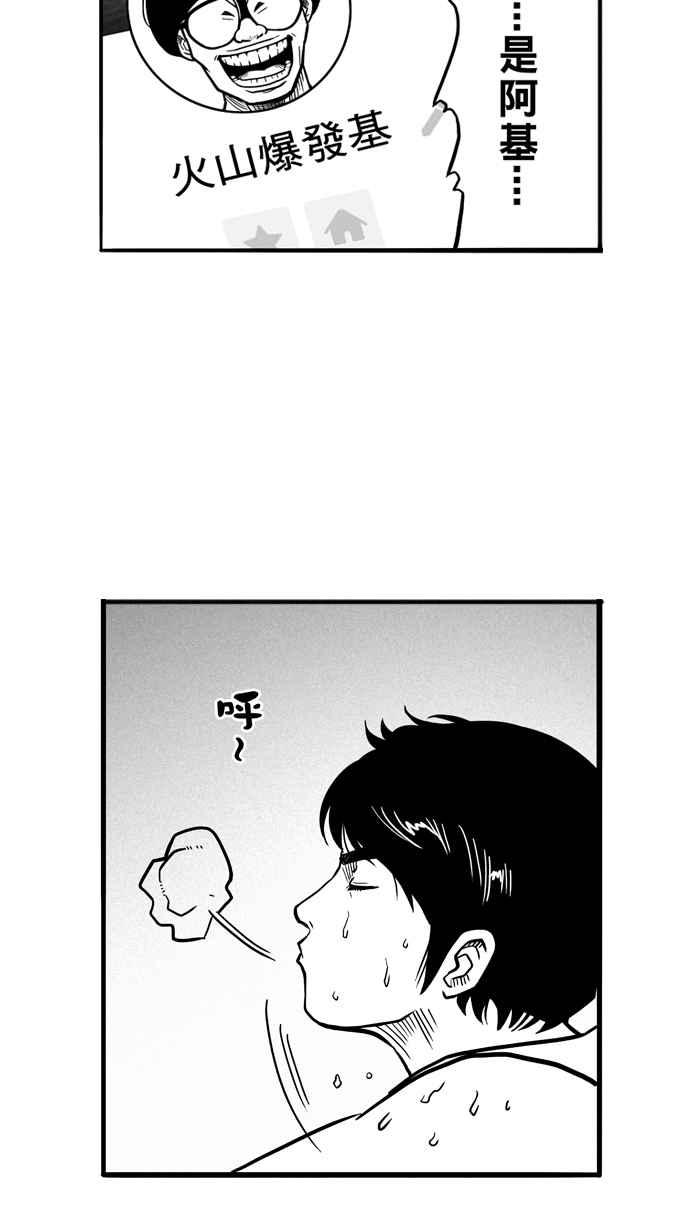 宅男打篮球第53话 寂寞男人夜 PART2