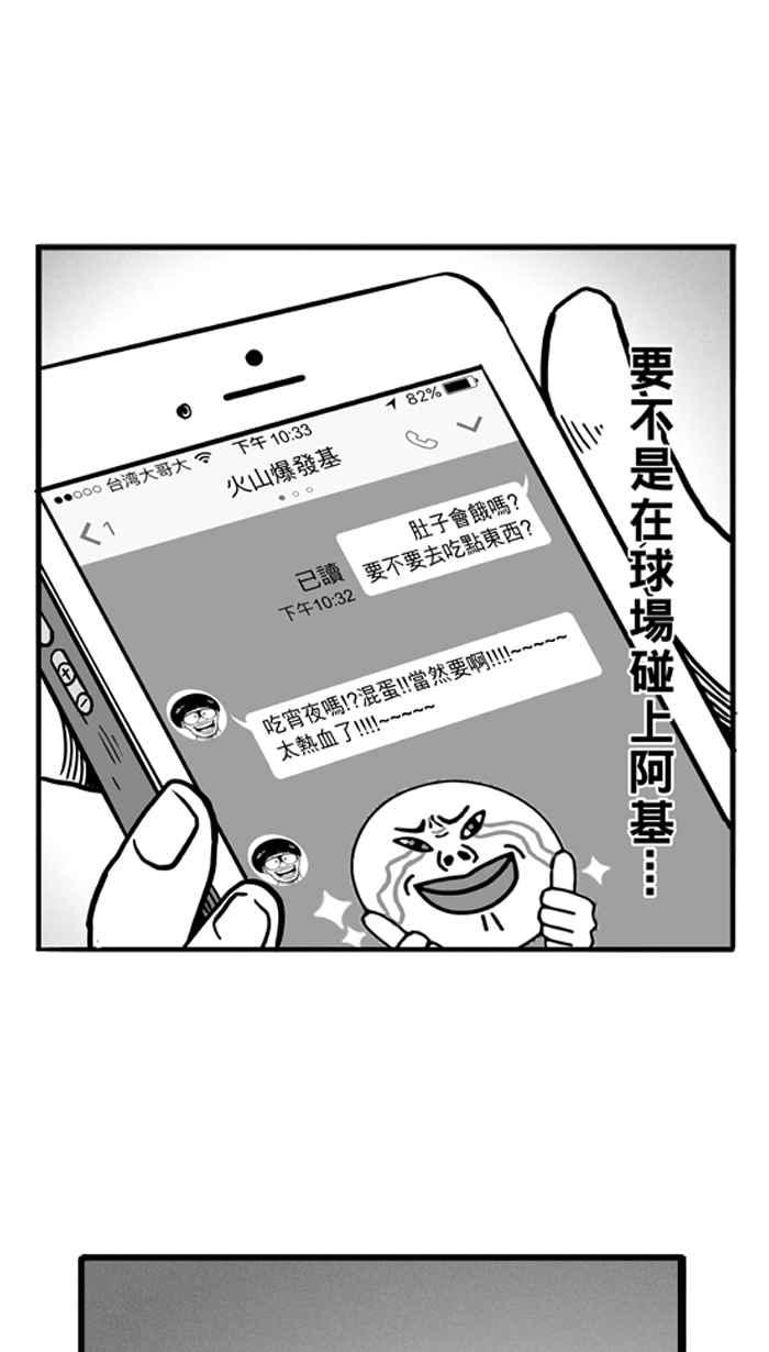 宅男打篮球第53话 寂寞男人夜 PART2