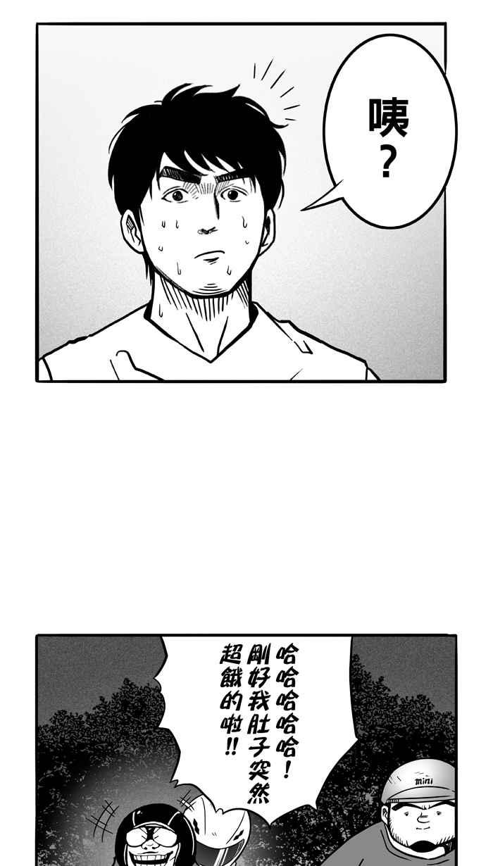 宅男打篮球第53话 寂寞男人夜 PART2