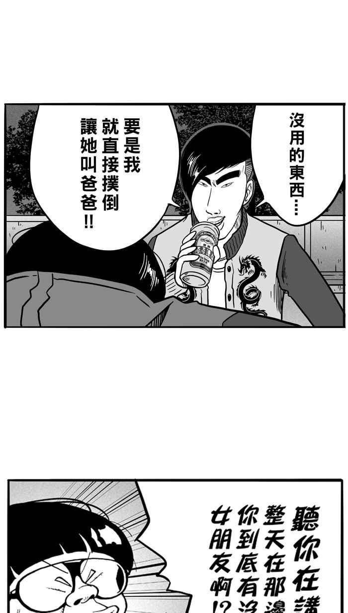 宅男打篮球第54话 寂寞男人夜 PART3