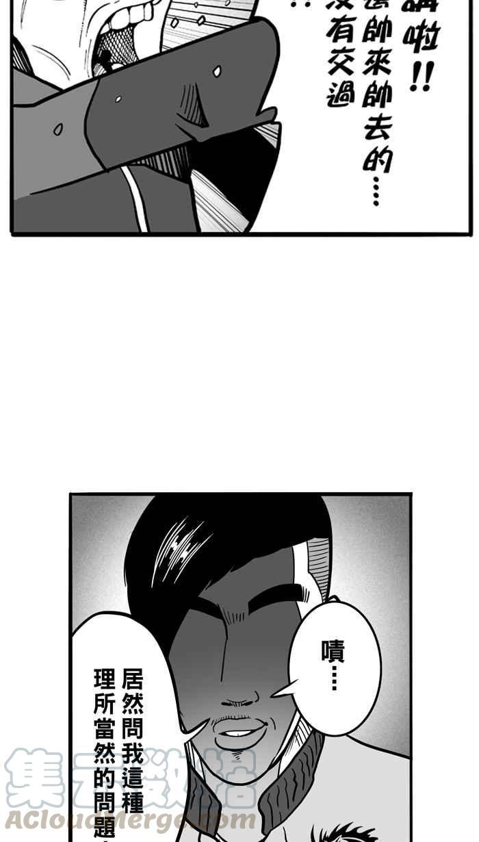 宅男打篮球第54话 寂寞男人夜 PART3