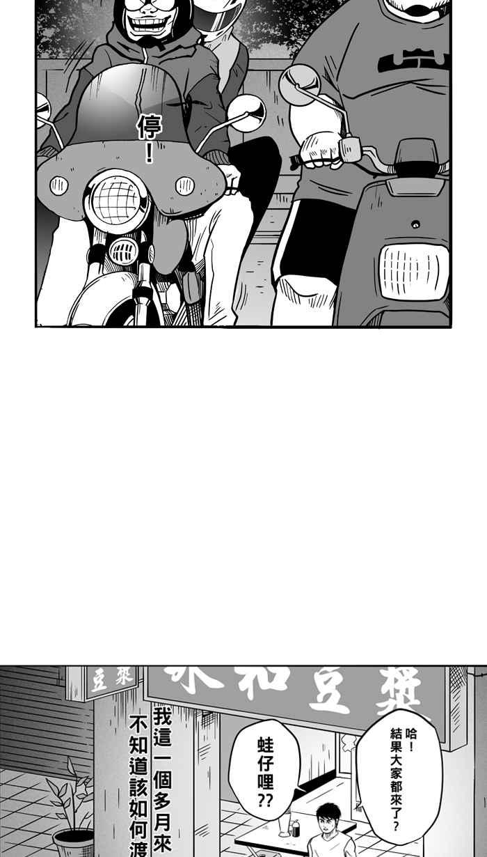 宅男打篮球第54话 寂寞男人夜 PART3