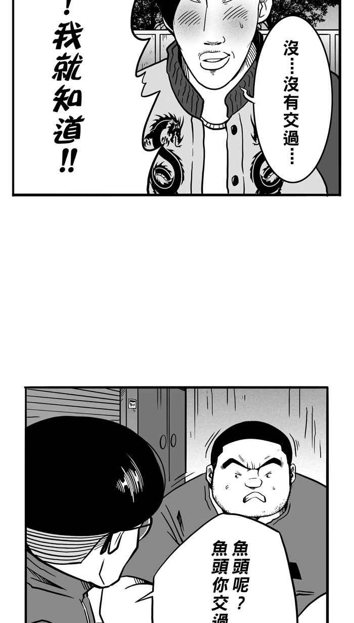 宅男打篮球第54话 寂寞男人夜 PART3