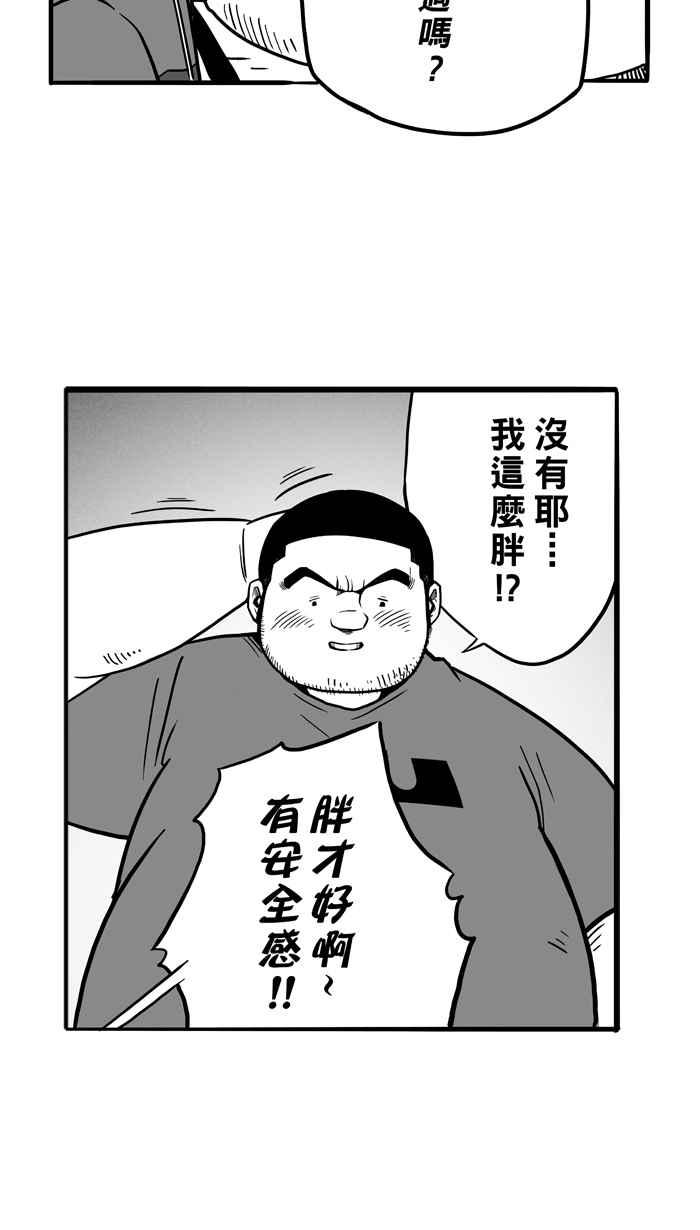 宅男打篮球第54话 寂寞男人夜 PART3