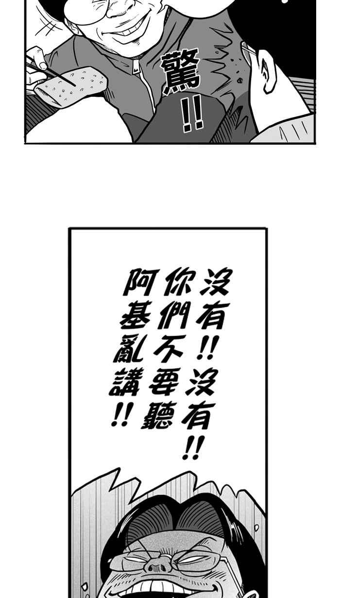 宅男打篮球第54话 寂寞男人夜 PART3