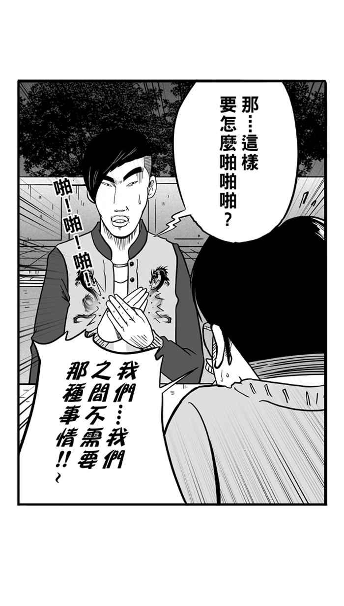 宅男打篮球第54话 寂寞男人夜 PART3