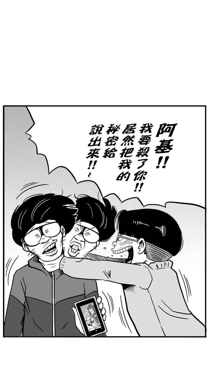 宅男打篮球第54话 寂寞男人夜 PART3