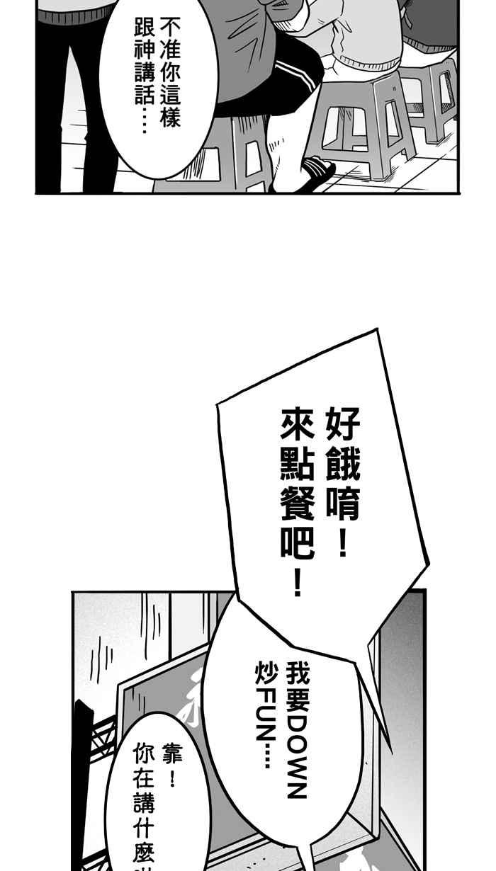 宅男打篮球第54话 寂寞男人夜 PART3