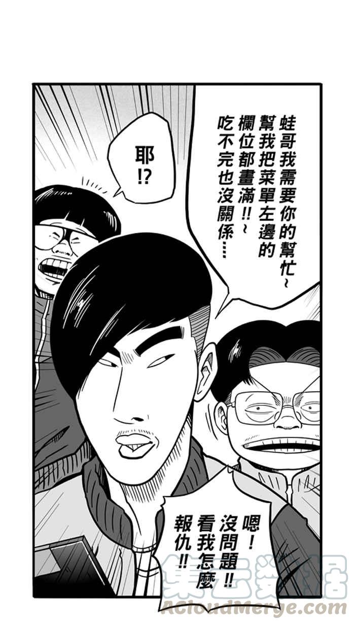 宅男打篮球第54话 寂寞男人夜 PART3