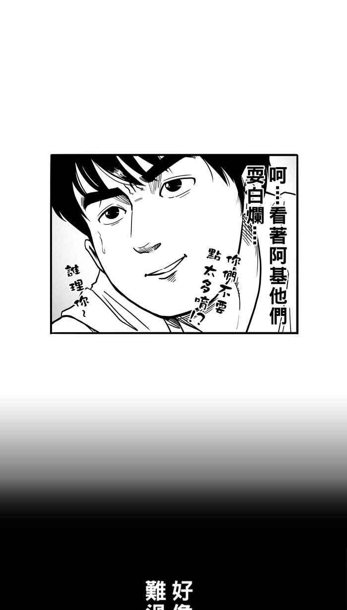 宅男打篮球第54话 寂寞男人夜 PART3