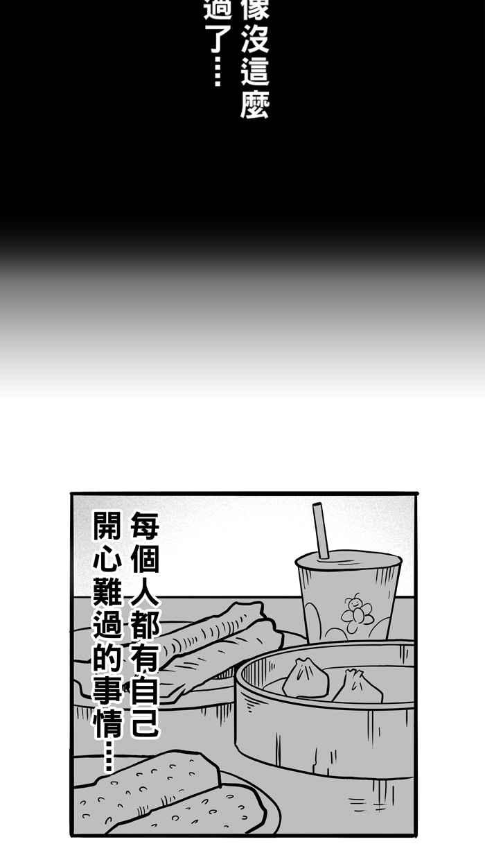 宅男打篮球第54话 寂寞男人夜 PART3