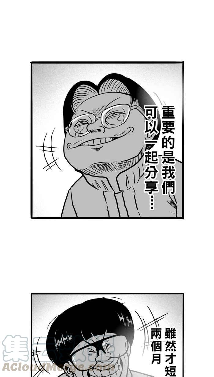 宅男打篮球第54话 寂寞男人夜 PART3