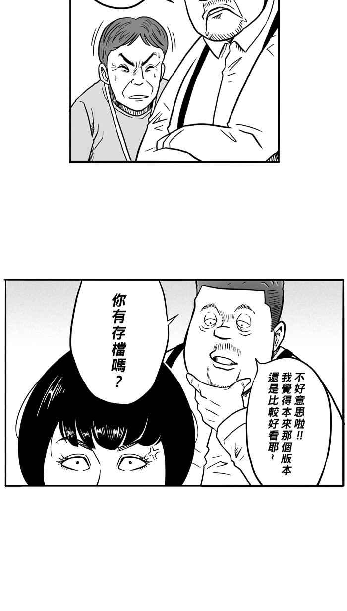 宅男打篮球第54话 寂寞男人夜 PART3