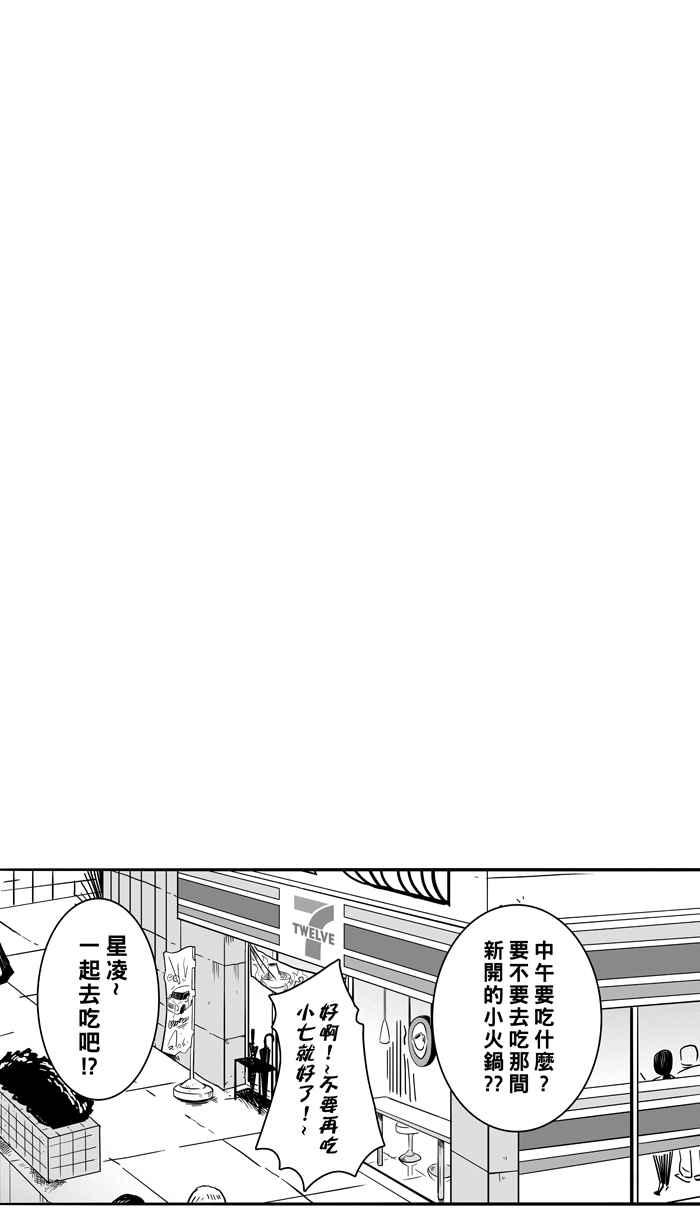 宅男打篮球第54话 寂寞男人夜 PART3