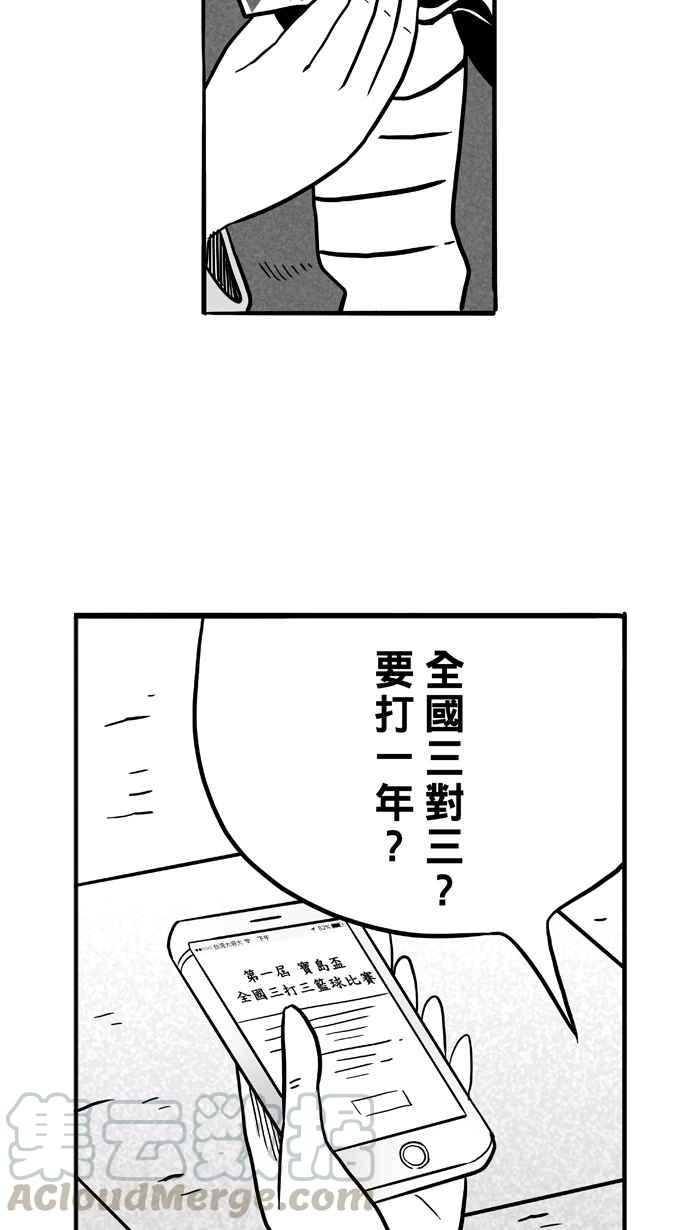 宅男打篮球第54话 寂寞男人夜 PART3