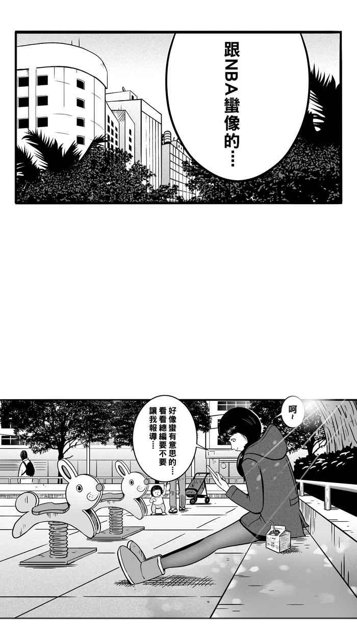 宅男打篮球第54话 寂寞男人夜 PART3