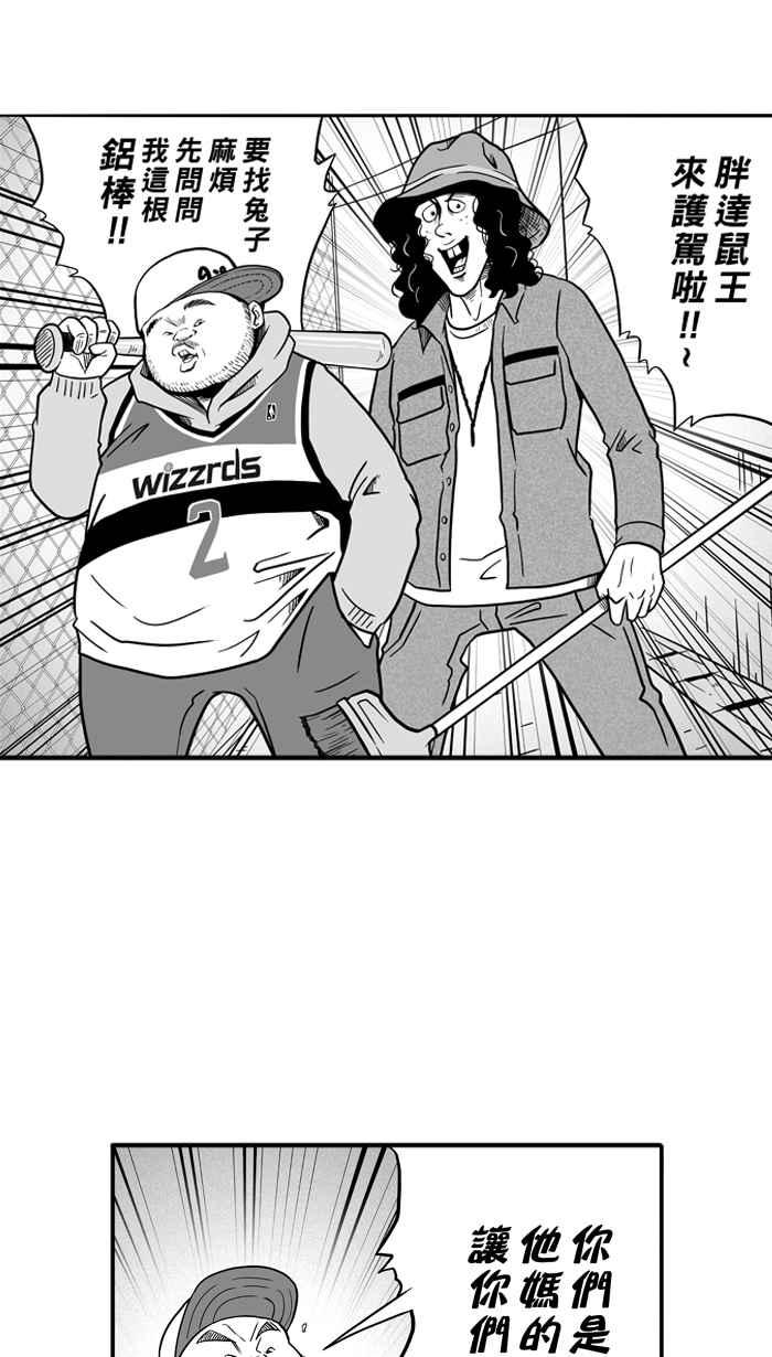 宅男打篮球第55话 寂寞男人夜 PART4