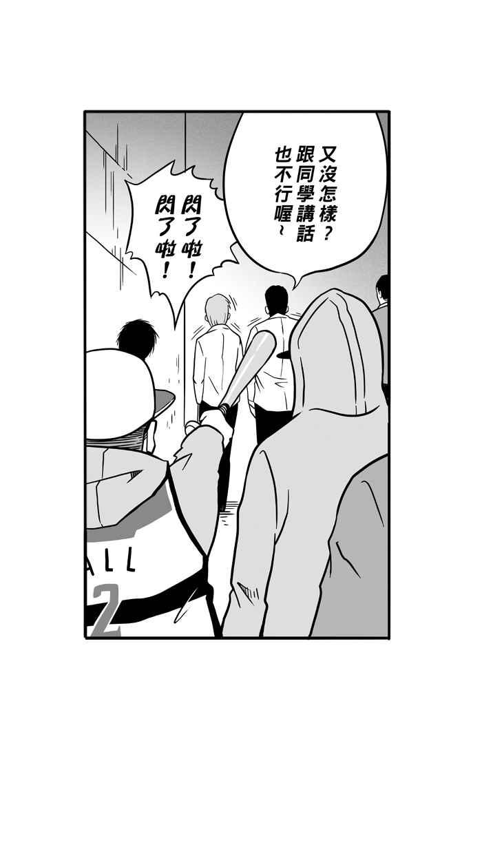 宅男打篮球第55话 寂寞男人夜 PART4