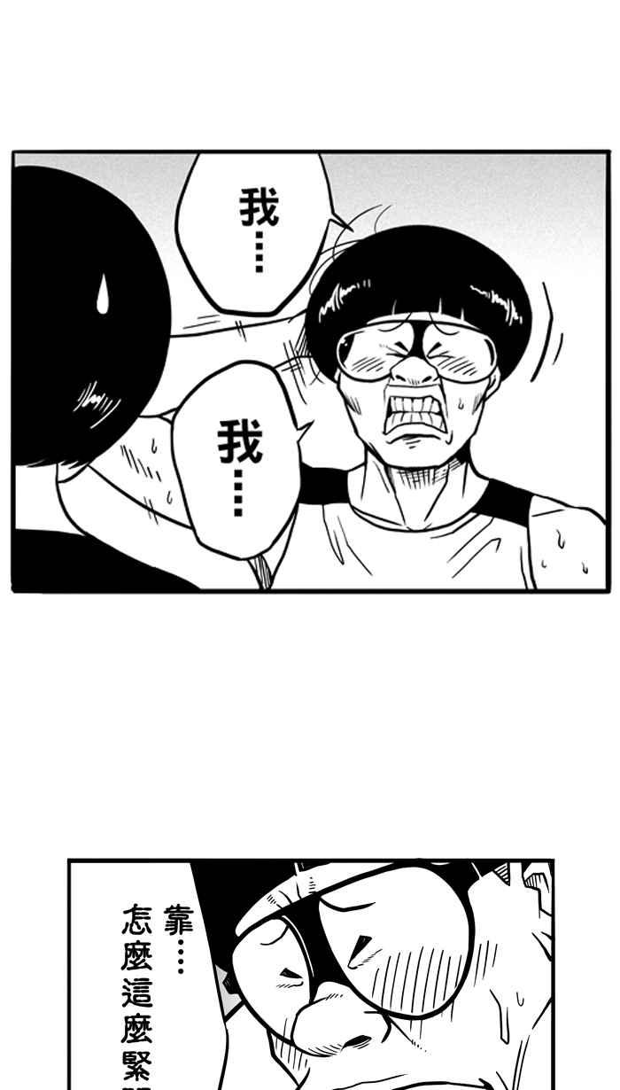 宅男打篮球第55话 寂寞男人夜 PART4