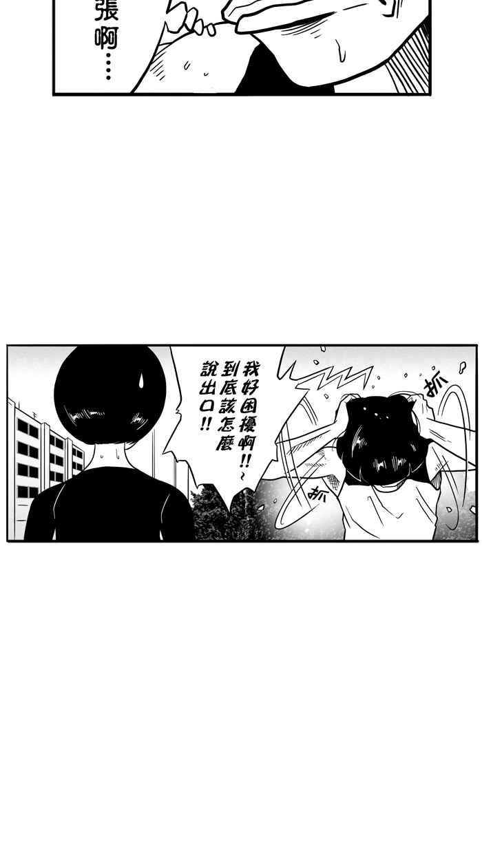 宅男打篮球第55话 寂寞男人夜 PART4