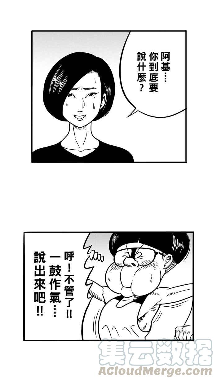 宅男打篮球第55话 寂寞男人夜 PART4