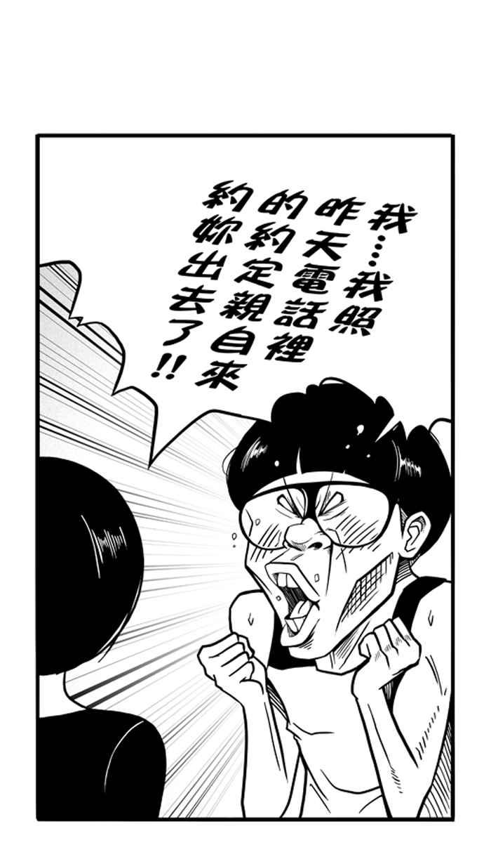 宅男打篮球第55话 寂寞男人夜 PART4