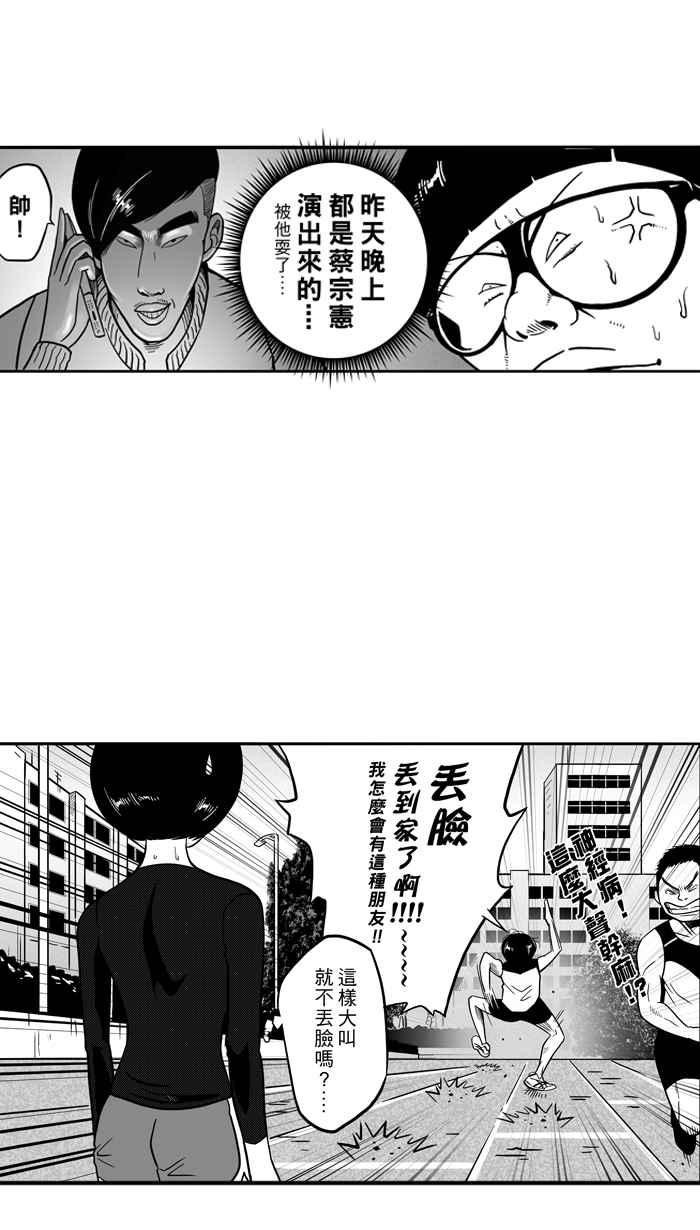 宅男打篮球第55话 寂寞男人夜 PART4