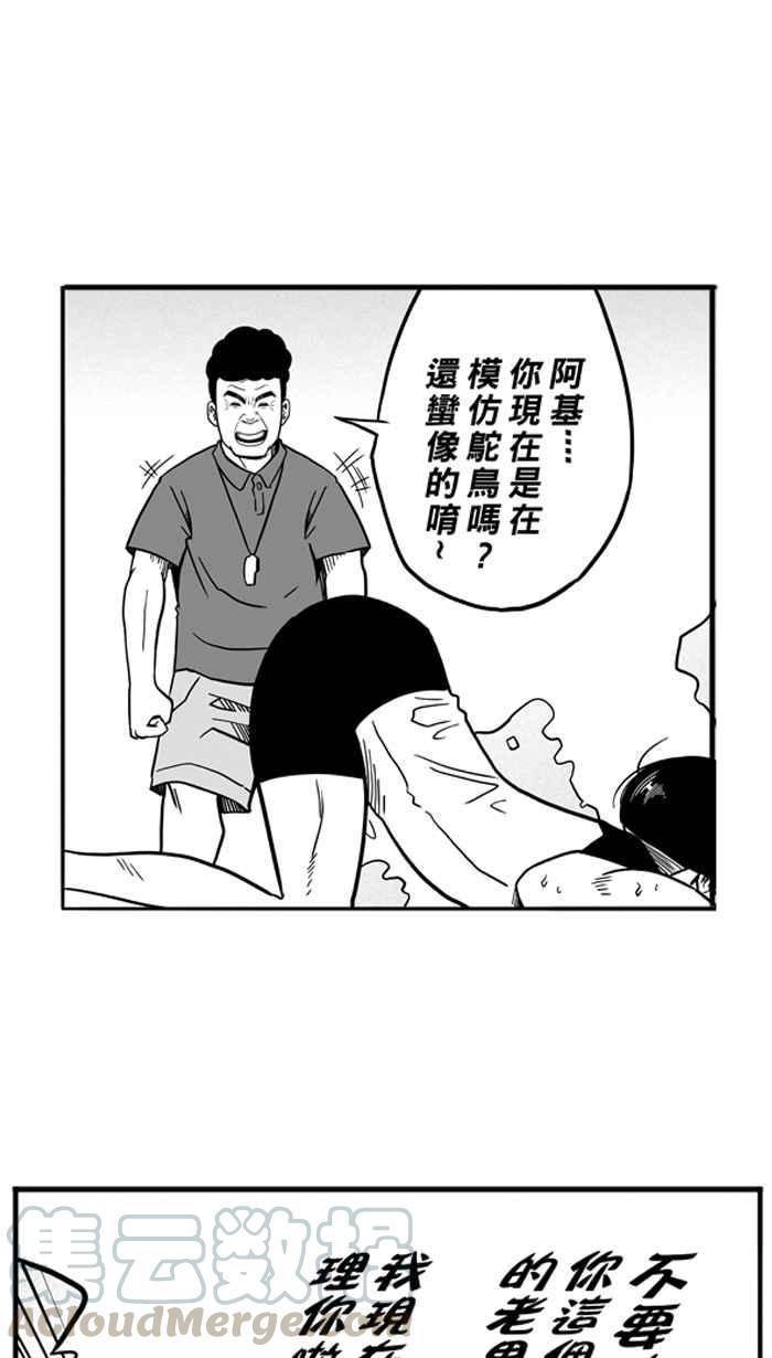 宅男打篮球第55话 寂寞男人夜 PART4